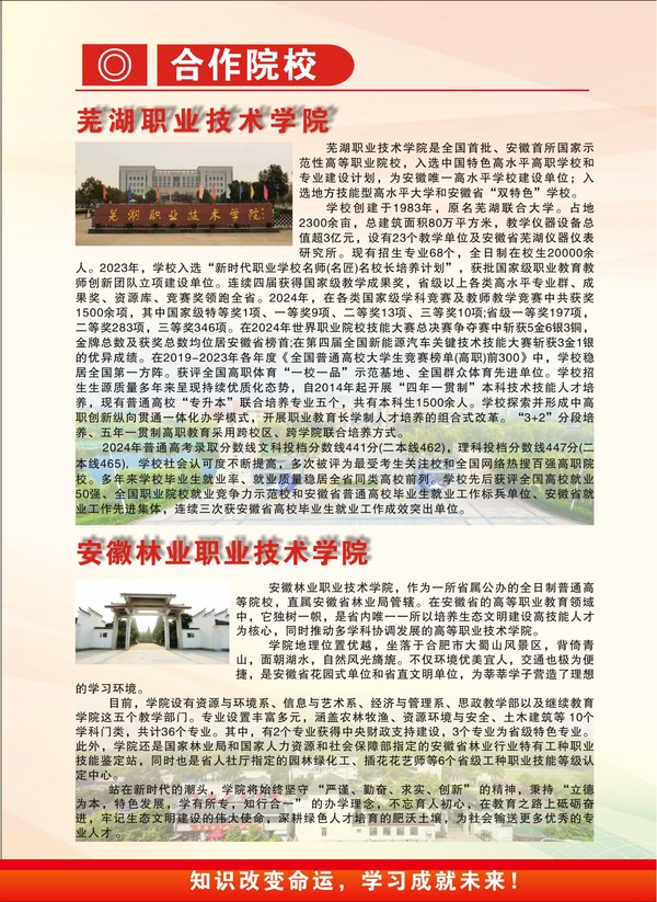 天长市工业学校2025年高职专业招生简章_02.png