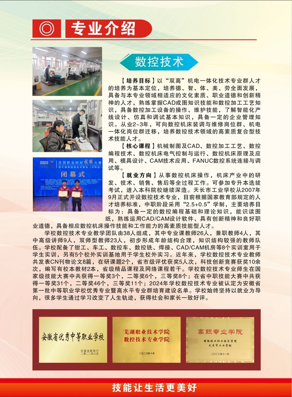 天长市工业学校2025年高职专业招生简章_03.png
