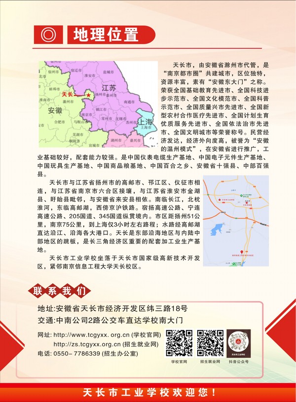 天长市工业学校2025年高职专业招生简章_05.png