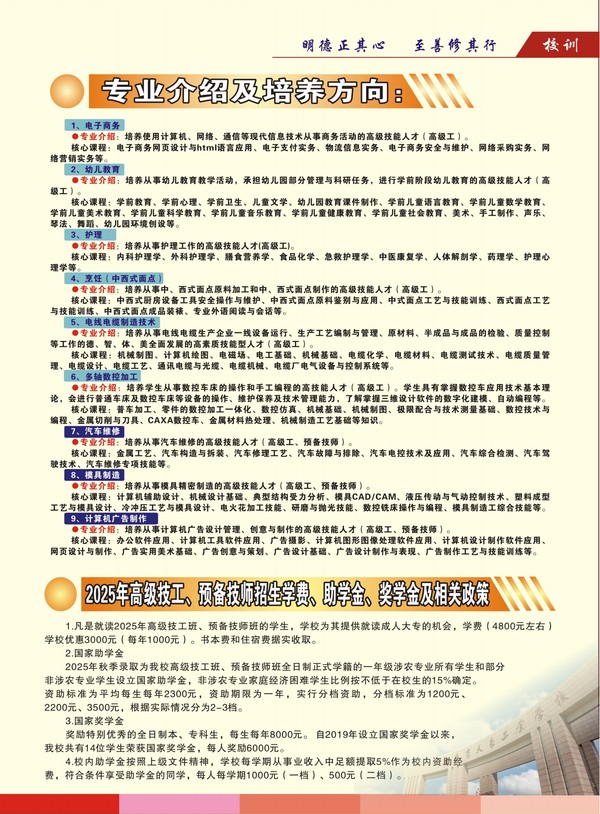 天长市高级技工学校2025年招生简章_02.png