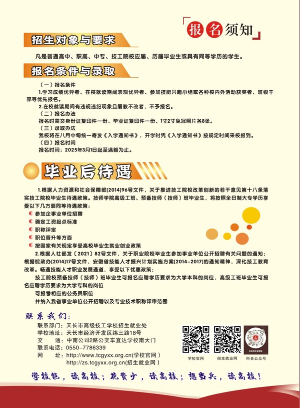天长市高级技工学校2025年招生简章_03.png