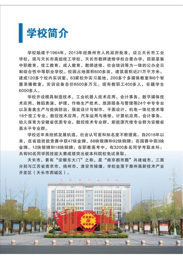 2025年天长市工业（高级技工）学校中职招生简章_01.jpg