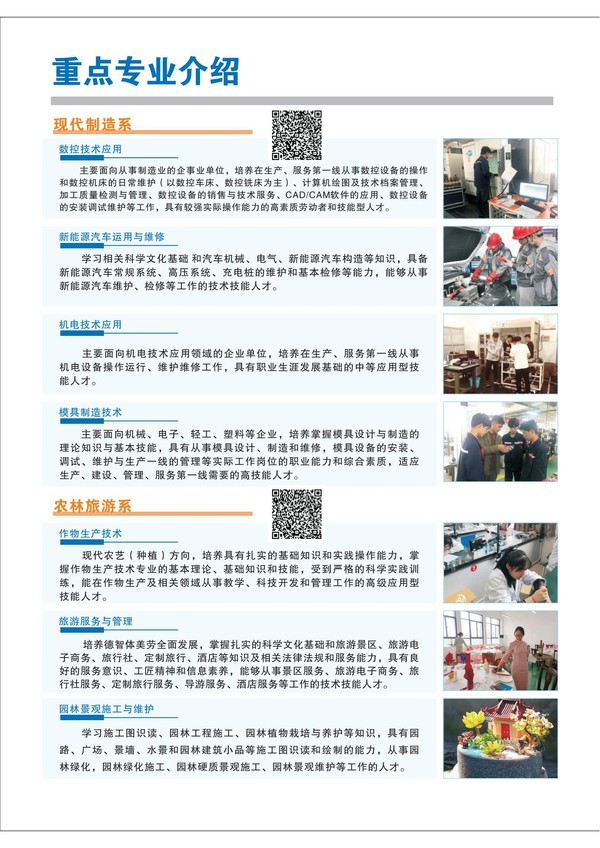 2025年天长市工业（高级技工）学校中职招生简章_04.jpg