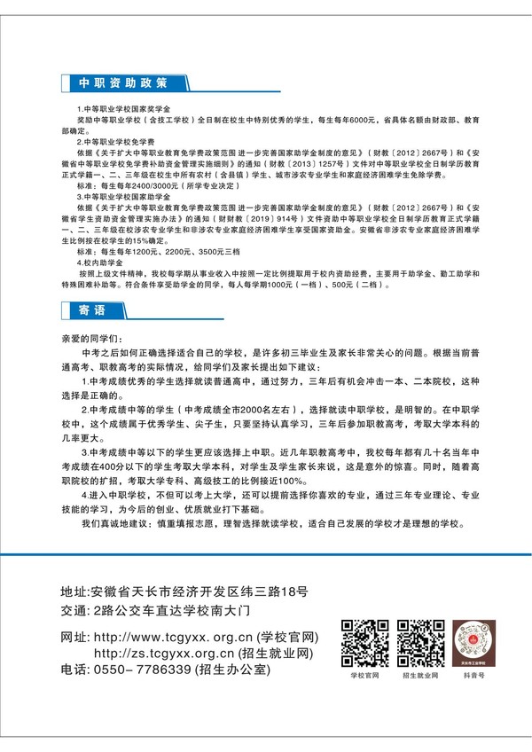 2025年天长市工业（高级技工）学校中职招生简章_07.jpg